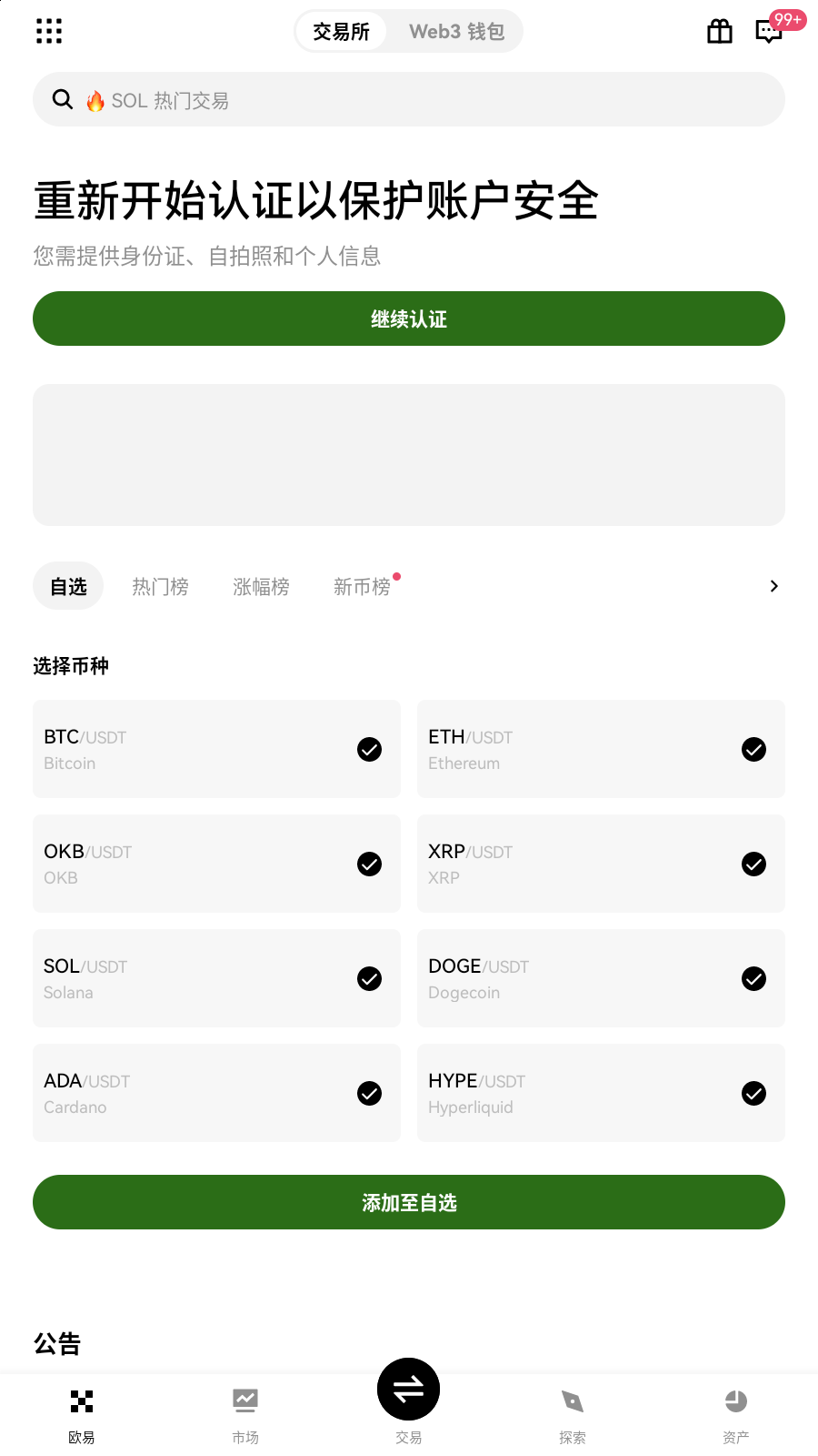 认证与自选